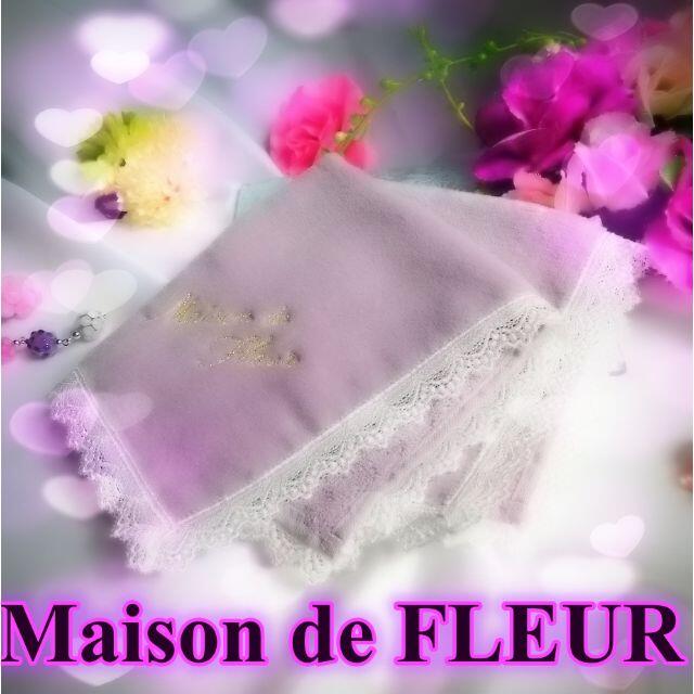 Maison de FLEUR(メゾンドフルール)のメゾンドフルール　レースタオルハンカチ　ピンク＆ラベンダー2枚 レディースのファッション小物(ハンカチ)の商品写真