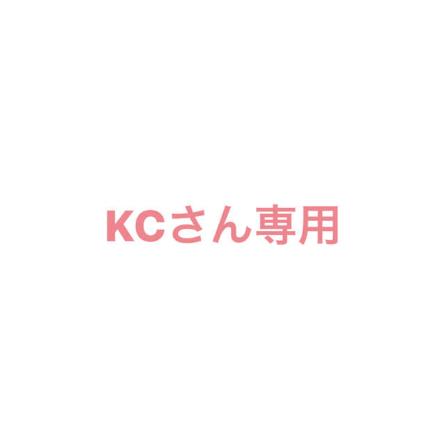 KCさん専用 最高 38.0%割引 meridian76.com-日本全国へ全品配達料金