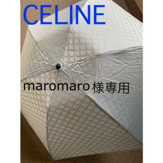 セリーヌ(celine)のセリーヌ　折りたたみ傘(傘)