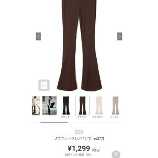 グレイル(GRL)のグレイル　リブニット　フレアパンツ(その他)