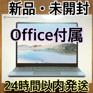 マイクロソフト(Microsoft)のMicrosoft Surface Laptop Go i5 THJ-00034(ノートPC)