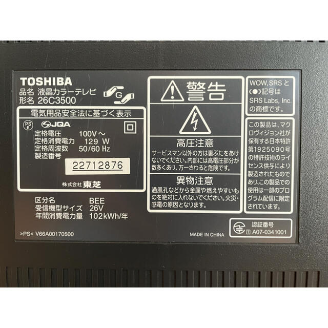 テレビ　26型　TOSHIBA REGZA 26C3500