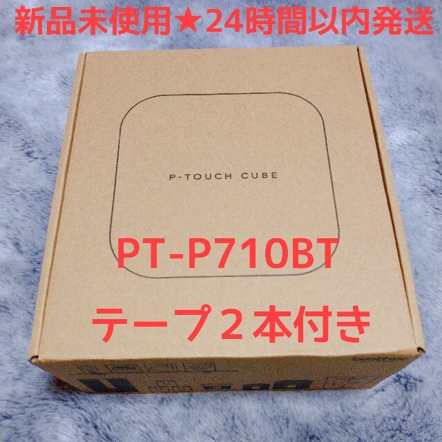 【新品未使用】ピータッチキューブ　ブラザー