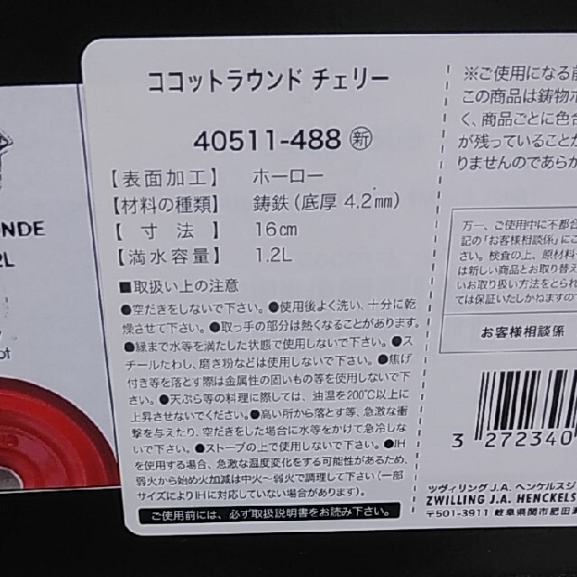 STAUB ストウブ 16㎝ チェリー インテリア/住まい/日用品のキッチン/食器(鍋/フライパン)の商品写真