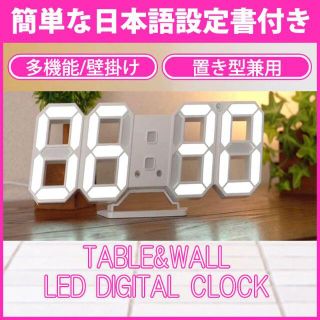 3D 置き時計 壁掛け時計 デジタル LED おしゃれ インテリア 白 韓国 (置時計)