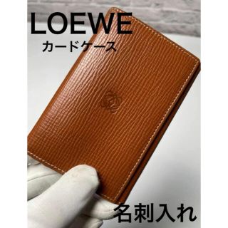 ロエベ(LOEWE)のLOEWE （ロエベ）名刺入れ　カードケース　ライトブラウン(名刺入れ/定期入れ)