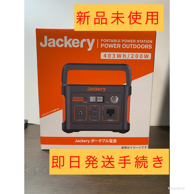 アウトドアJackery ポータブル電源 400