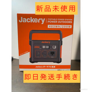 Jackery ポータブル電源 400(その他)