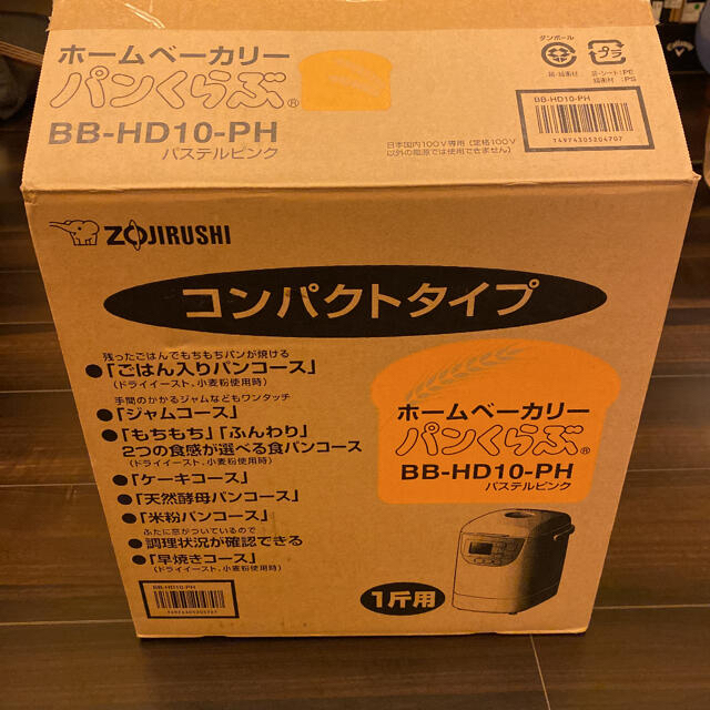 象印マホービンZOJIRUSHI BB-HD10-PH ホームベーカリー パンくらぶ