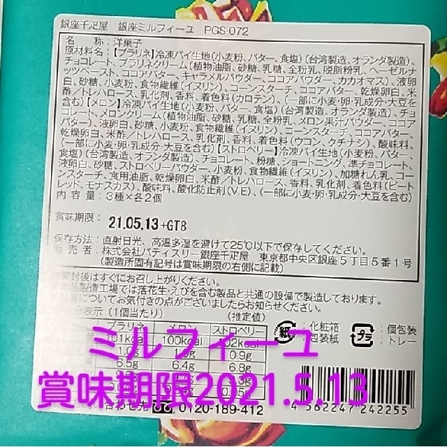 銀座千疋屋　銀座レーズンサンドと銀座ミルフィーユと銀座フルーツクーヘン 食品/飲料/酒の食品(菓子/デザート)の商品写真