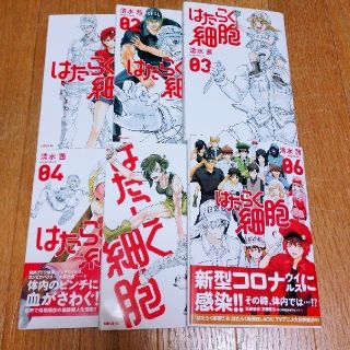 コウダンシャ(講談社)のはたらく細胞 １～６巻  + はたらく細胞BLACK１(その他)