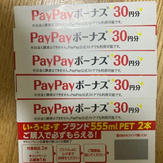 コカコーラ(コカ・コーラ)のPayPayボーナス30P 10枚　300ポイント(その他)