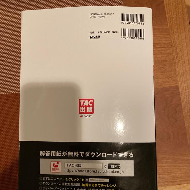 合格するための過去問題集日商簿記３級 ’２１年２月検定対策 エンタメ/ホビーの本(資格/検定)の商品写真