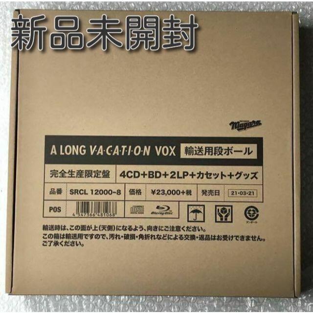 カセットテープ新品　A LONG VACATION VOX 完全生産限定盤　ポストカード付