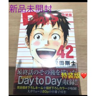 コウダンシャ(講談社)の匿名発送　DAYS 42 特装版　シュリンク付❤️(少年漫画)