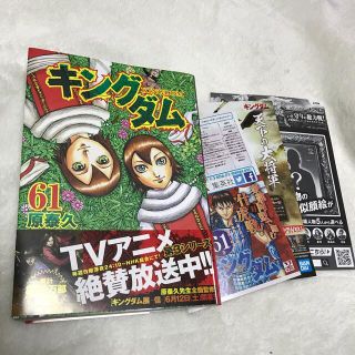 シュウエイシャ(集英社)のキングダム ６１　原泰久　集英社(青年漫画)