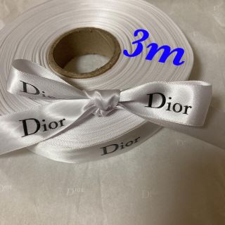 クリスチャンディオール(Christian Dior)のDior/ホワイトリボン✨幅2㎝×3m【正規品】(ラッピング/包装)