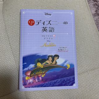 ディズニー(Disney)のディズニ－の英語コレクション １３(語学/参考書)