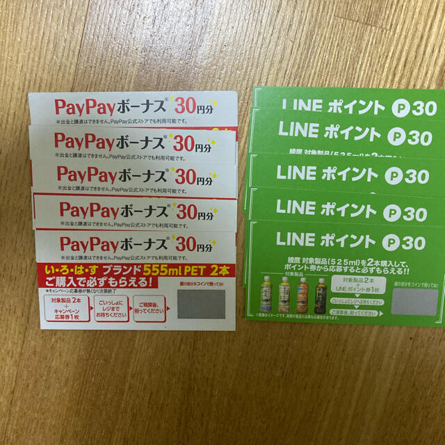 コカ・コーラ(コカコーラ)のLine30P 5枚　PayPayボーナス30P 5枚　300ポイント チケットのチケット その他(その他)の商品写真