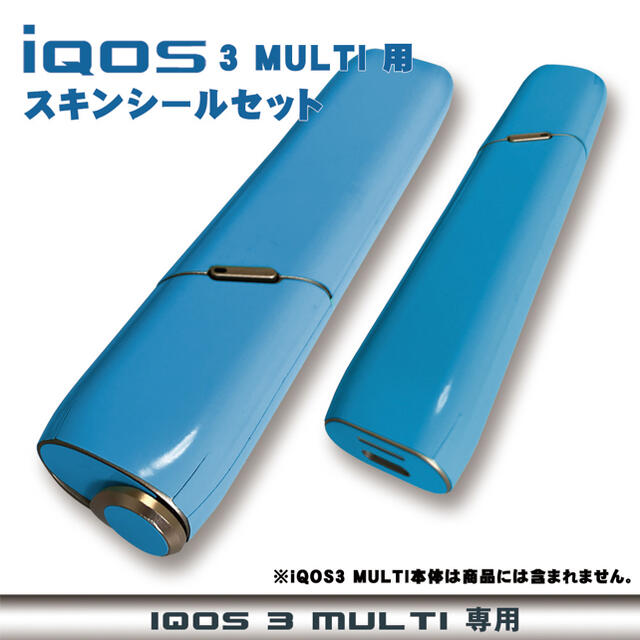 ［IQOS］アイコス 3 MULTI スキン シール・スカイブルー メンズのファッション小物(タバコグッズ)の商品写真