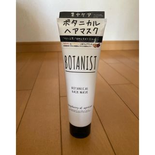 ボタニスト(BOTANIST)のBOTANIST ボタニカルヘアマスク 120g(ヘアパック/ヘアマスク)