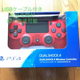 プレイステーション4(PlayStation4)のPS4  コントローラー DUALSHOCK4　マグマ・レッド(その他)