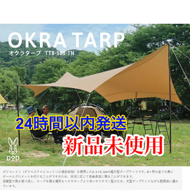 DOD OKRA TARP オクラタープ タン TT8-583-TN