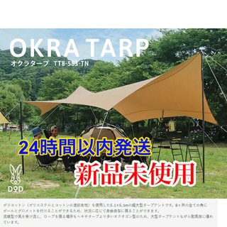 DOD OKRA TARP オクラタープ タン TT8-583-TN(テント/タープ)
