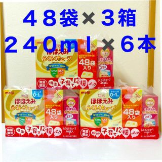 メイジ(明治)の新品　ほほえみ らくらくキューブ＋粉末ミルク＋液体ミルク(乳液/ミルク)