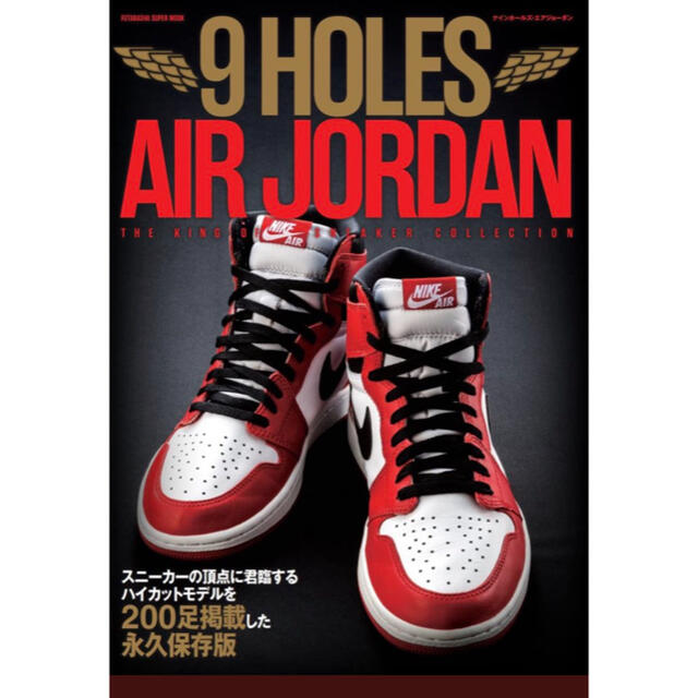 専用　9HOLES Air Jordan ナインホールズ エアージョーダン エンタメ/ホビーの本(趣味/スポーツ/実用)の商品写真