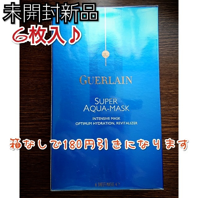 GUERLAIN(ゲラン)のGUERLAIN   ゲラン スーパーアクアマスク コスメ/美容のスキンケア/基礎化粧品(パック/フェイスマスク)の商品写真