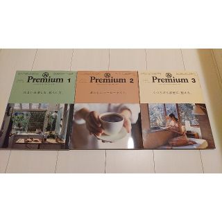 マガジンハウス(マガジンハウス)の2021年1月2月3月 ＆premiumアンドプレミアム コーヒーの時間 住まい(住まい/暮らし/子育て)