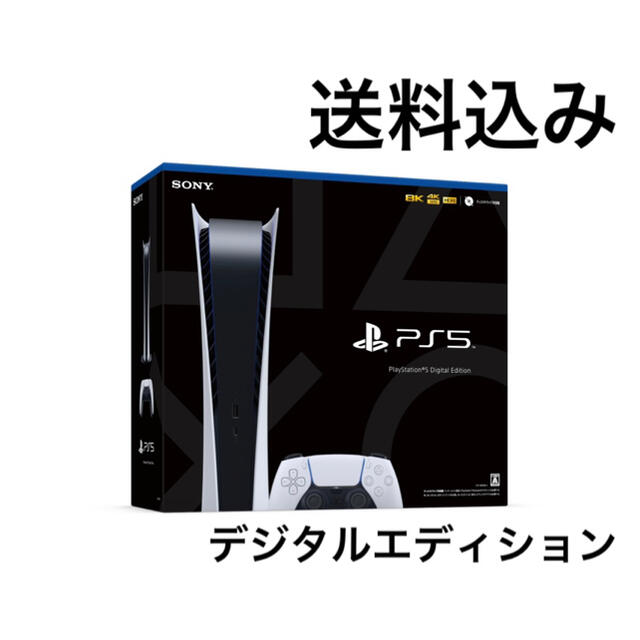 お待たせ! PlayStation - PlayStation5 デジタル・エディション 家庭用ゲーム機本体 お待たせ! PlayStation - PlayStation5 デジタル・エディション 家庭用ゲーム機本体