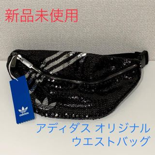 オリジナル(Original)の新品未使用品 アディダスオリジナル ウエストバッグ ボディバッグ スパンコール(ボディバッグ/ウエストポーチ)