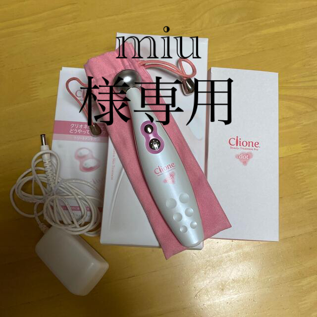 Clione　美顔器