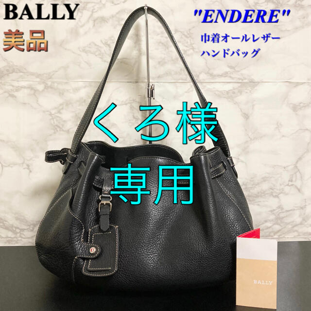 【美品】BALLY「ENDERE」巾着オールレザーハンドバッグ/ワンショルダー