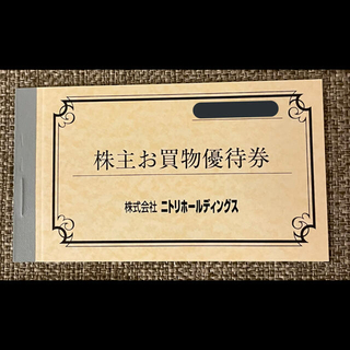 ニトリ(ニトリ)の【最新】ニトリ株主優待券5枚(10%引券)(ショッピング)