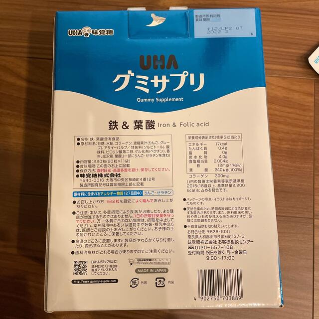 UHA味覚糖(ユーハミカクトウ)のUHA グミサプリ　鉄&葉酸　9パック（90日分） 食品/飲料/酒の健康食品(その他)の商品写真