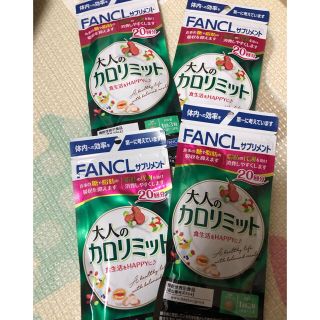 FANCL - 大人のカロリミット20回分×4の通販｜ラクマ