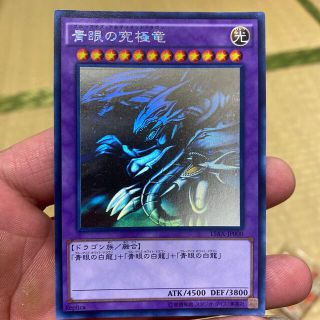 遊戯王　青眼の究極竜 ホロ