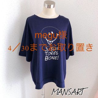 スコットクラブ(SCOT CLUB)の新品◆スコットクラブ購入◆異素材　オーバサイズTシャツ　スマイル　ニコちゃん(Tシャツ(半袖/袖なし))