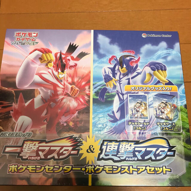 一撃マスター＆連撃マスター ポケモンセンター・ポケモンストアセット