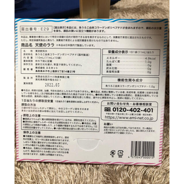 エミネット 天使のララ 110ml(11ml×10袋) エミネット 天使のララ110ml(11ml×10袋)