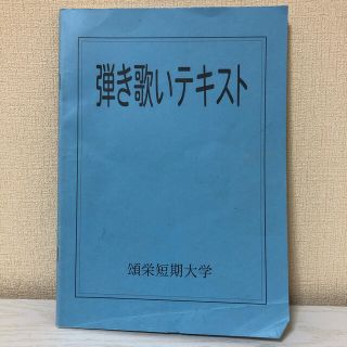 弾き歌い　楽譜(童謡/子どもの歌)