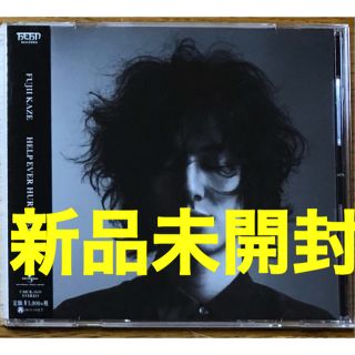 【新品未開封‼️】藤井風　HELP EVER HURT NEVER 通常盤 CD(ポップス/ロック(邦楽))