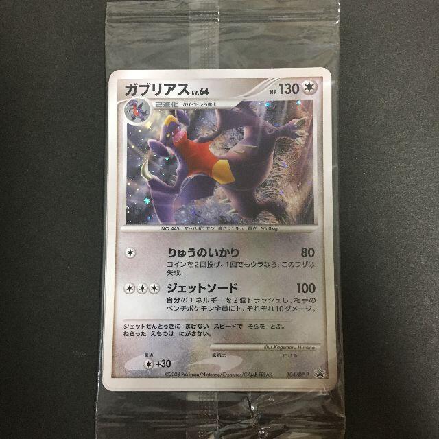 ポケモンカード ガブリアス 未開封 ワールドチャンピオンシップス A6-14