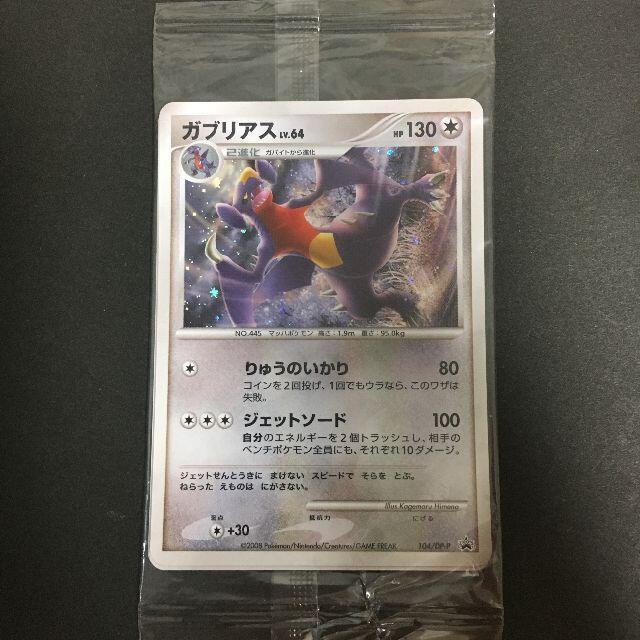 ポケモン - ポケモンカード ガブリアス 未開封 ワールド ポケモン - ポケモンカード ガブリアス 未開封 ワールド