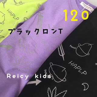 【ラスト2着 新品】蛍光ロンT 120 男の子 女の子 ブラック 長袖 Tシャツ(Tシャツ/カットソー)