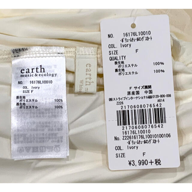 earth music & ecology(アースミュージックアンドエコロジー)の＊新品未使用♪ earthボリュームチュールロングスカート＊ レディースのスカート(ロングスカート)の商品写真