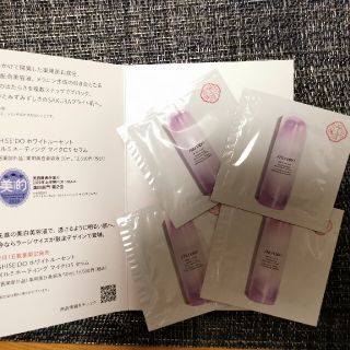 シセイドウ(SHISEIDO (資生堂))の資生堂ホワイトルーセント イルミネーティングマイクロSセラム サンプル×4包(美容液)